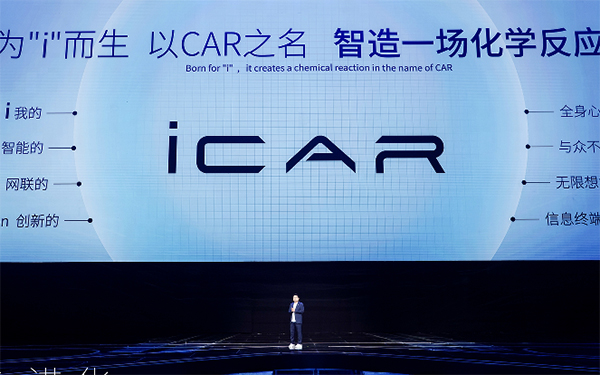 LOGO首发亮相 彰显iCAR品牌理念_图片新闻