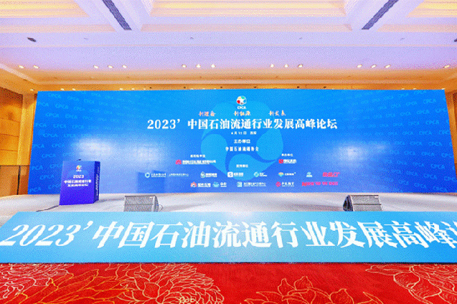 2023石油流通行业高峰论坛 京东养车全渠道助推汽后多元生态发展