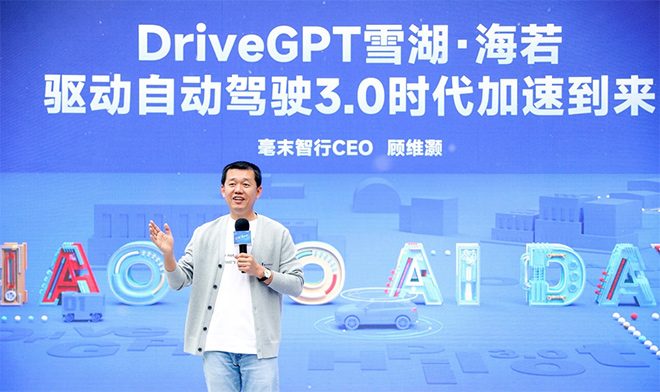 自动驾驶生成式大模型DriveGPT重磅发布 名为“雪湖·海若”
