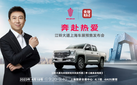 江铃大道携手央视财经《最美自驾路》，火出圈的皮卡生活新方式_图片新闻