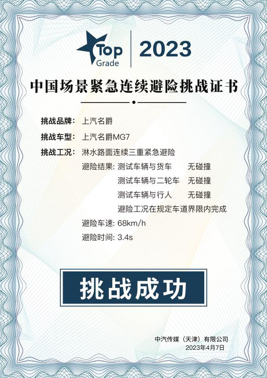 上汽MG7挑战 私家车司机最怕的鬼探头