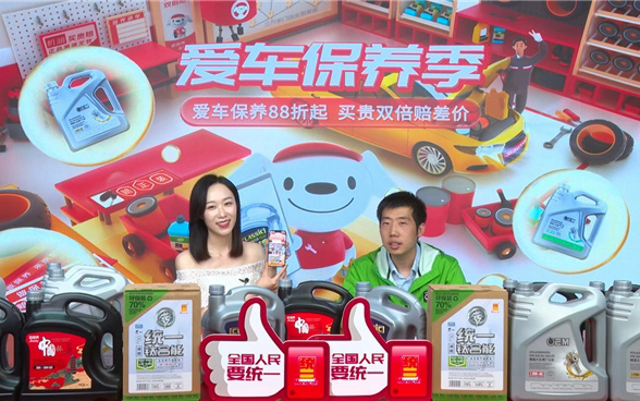 爱车保养季火热进行！京东汽车联合统一石化直播探秘工厂_图片新闻
