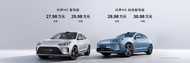 问界M5智驾版车型价格表