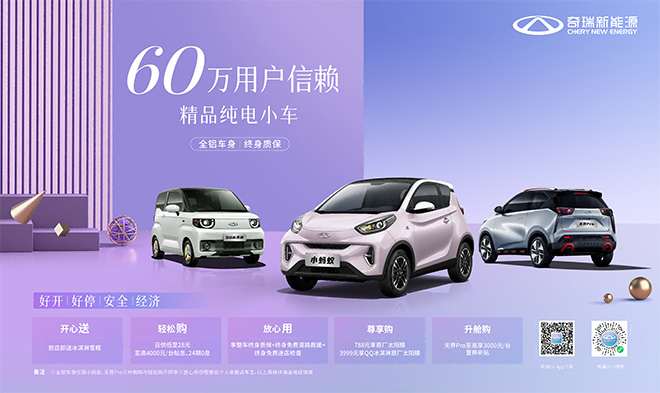 奇瑞新能源三款精品纯电小车