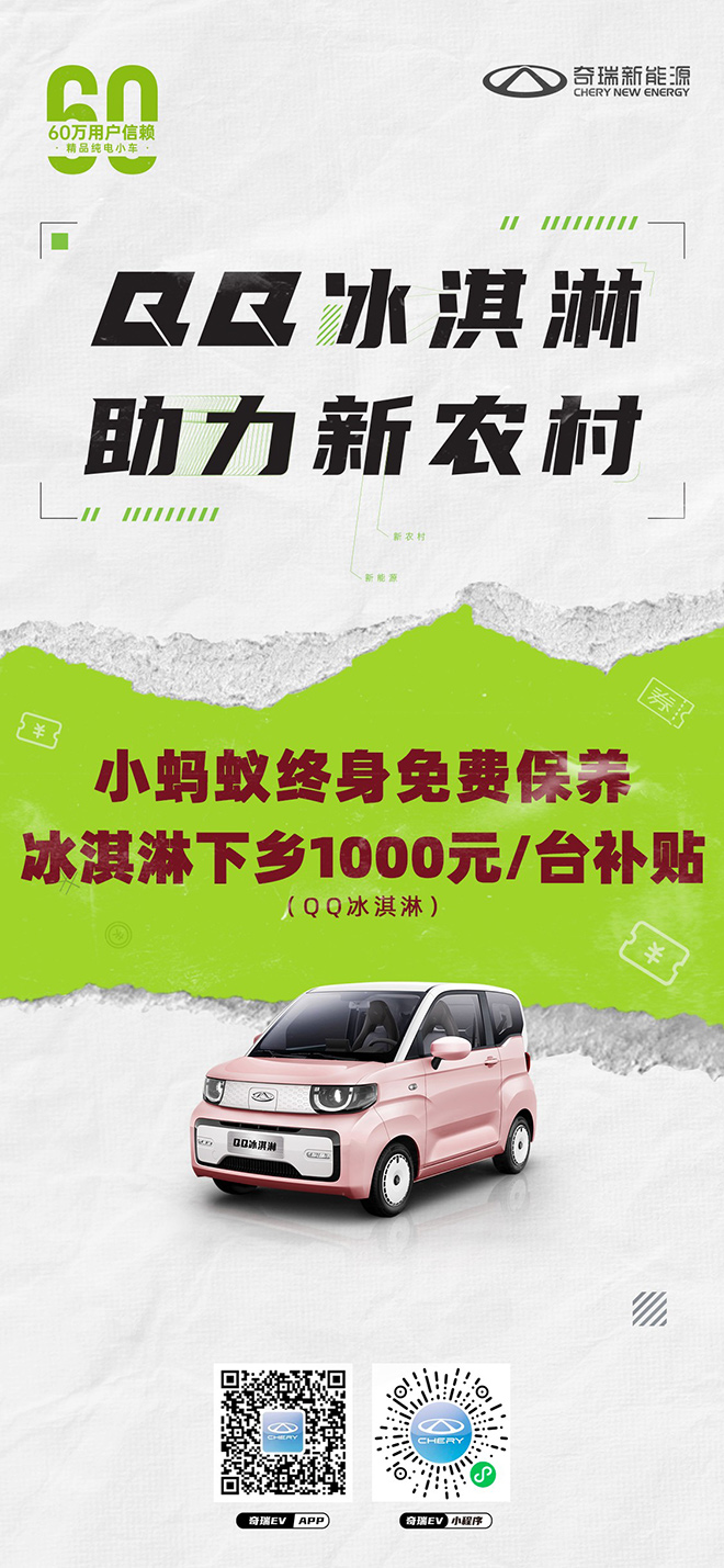 QQ冰淇淋 助力新农村