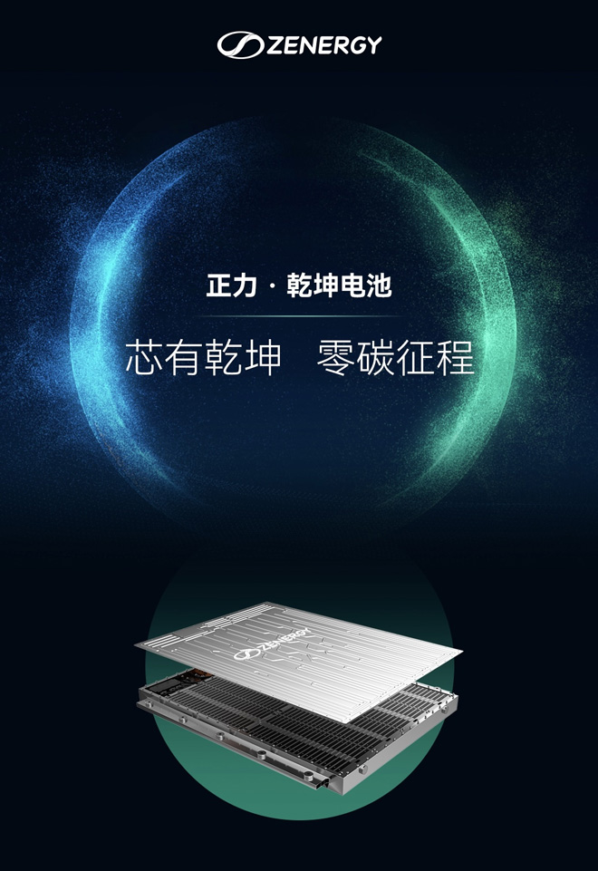 正力乾坤电池