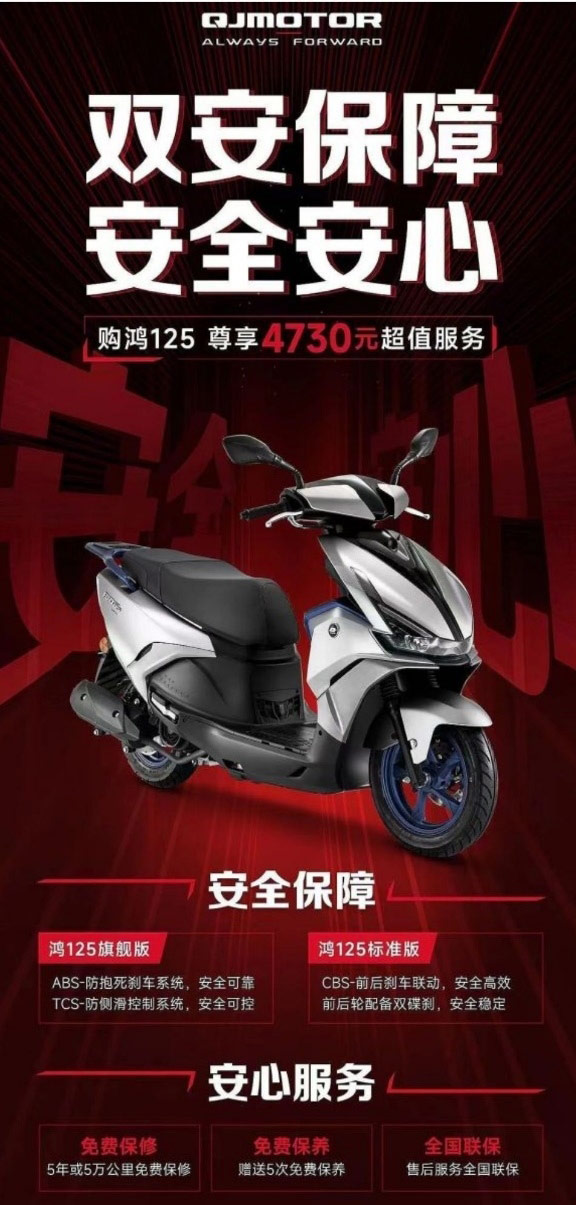 钱江鸿125双重保障