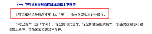 浙沪官宣皮卡解禁新政 浙沪官宣皮卡解禁新政