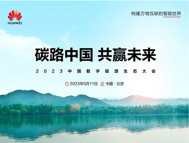 极狐与华为合作再升级 共建高质量超充网络