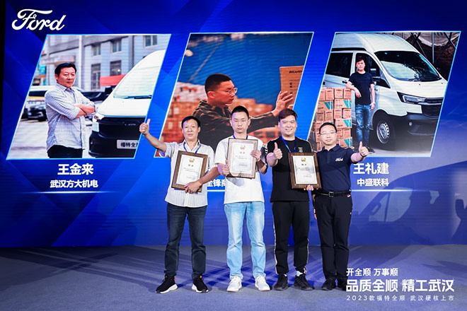 精工锻造演绎品牌百年基因 2023款福特全顺武汉上市
