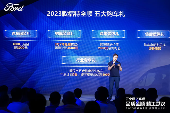2023款福特全顺五大购车礼