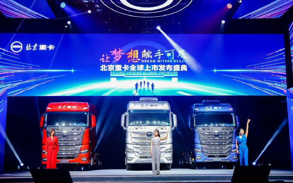 让梦想触手可及 全新一代中高端北京数智重卡耀世登场_图片新闻