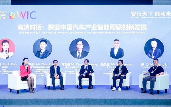 第五届工业互联网暨京津中关村智能网联车高峰论坛在津举行_图片新闻