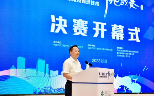 第二届长江杯动力电池集成及管理技术挑战赛决赛开幕_图片新闻