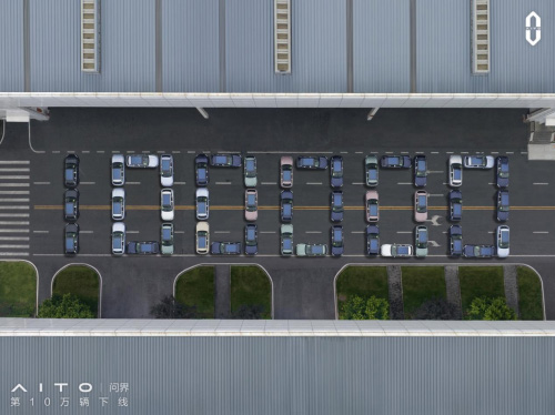 赛力斯汽车卷出新高度 AITO问界第10万辆量产车正式下线 赛力斯汽车卷出新高度 AITO问界第10万辆量产车正式下线