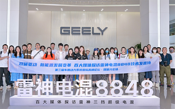 双碳驱动·技术变革 百大媒体探访雷神电混8848技术发源地_图片新闻
