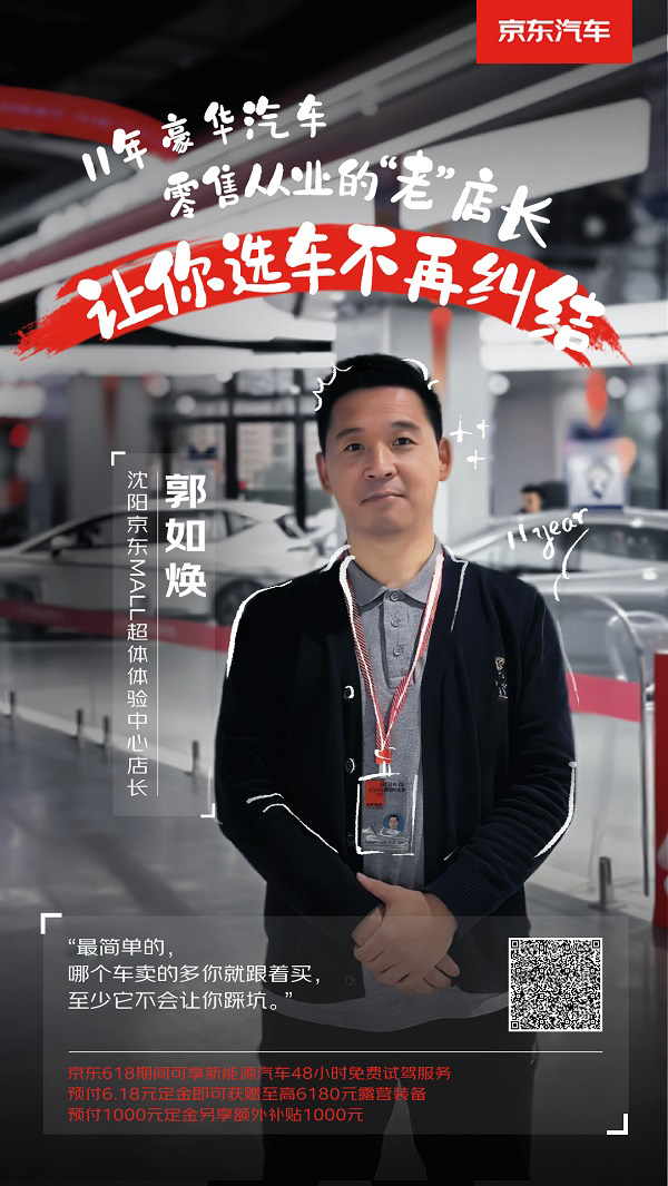 京东汽车618选购指南 专业选手”申请出战