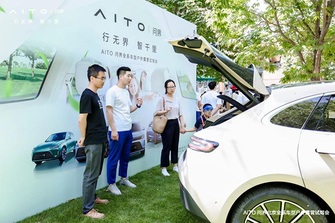 行无界 智千里--AITO问界全系车型户外露营试驾活动