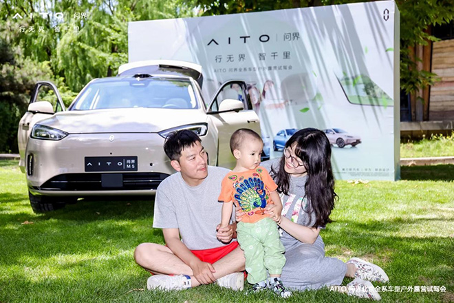行无界 智千里--AITO问界全系车型户外露营试驾活动