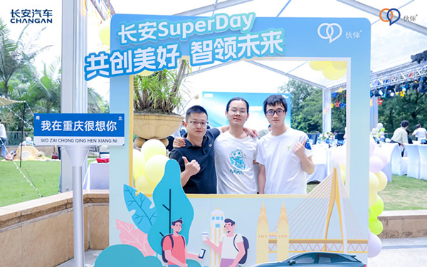 长安SuperDay 共创美好 智领未来——2023重庆车展行_图片新闻
