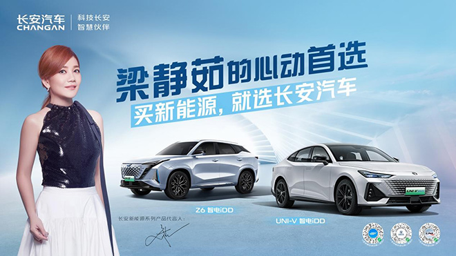  情歌天后梁静茹正式担任长安新能源系列产品代言人