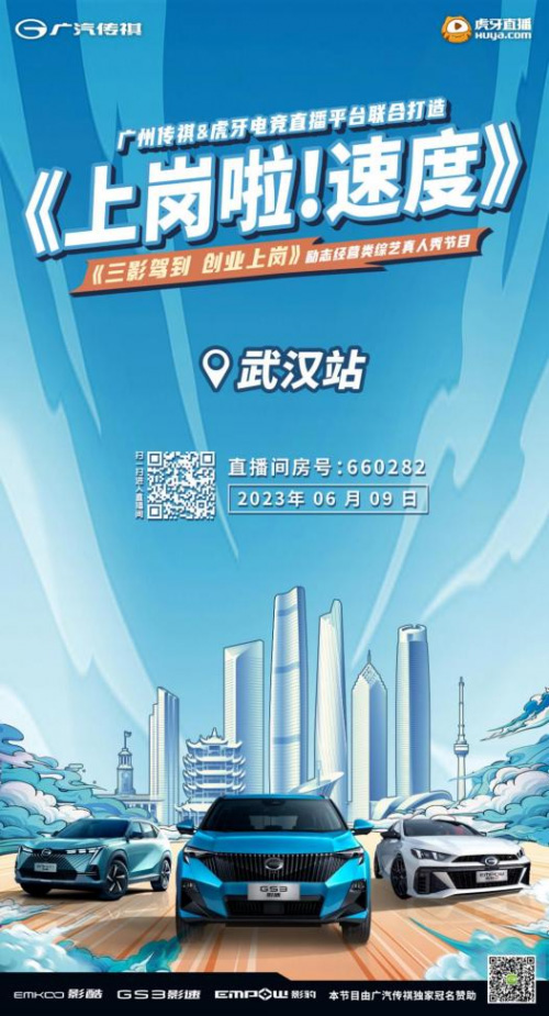 《上岗啦!速度》 广汽传祺首档经营类真人秀节 《上岗啦!速度》 广汽传祺首档经营类真人秀节