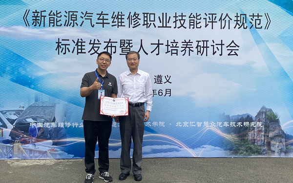 京东养车联合起草！首部新能源汽车维修职业技能评价规范发布_图片新闻
