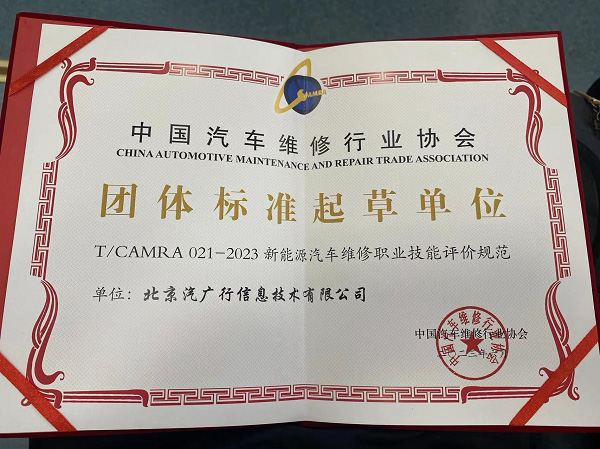 京东养车联合起草 首部新能源汽车维修职业技能评价规范发布