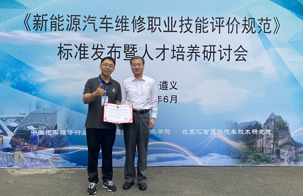 京东养车联合起草 首部新能源汽车维修职业技能评价规范发布