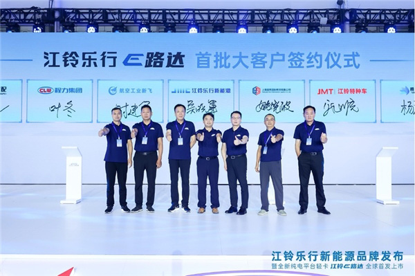 成就客户美好生活 江铃乐行新能源正式发布