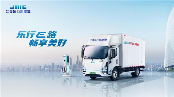 纯电轻卡 江铃乐行E路达重磅上市