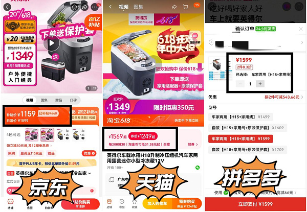 英德尔车载冰箱618期间差价至高近500元
