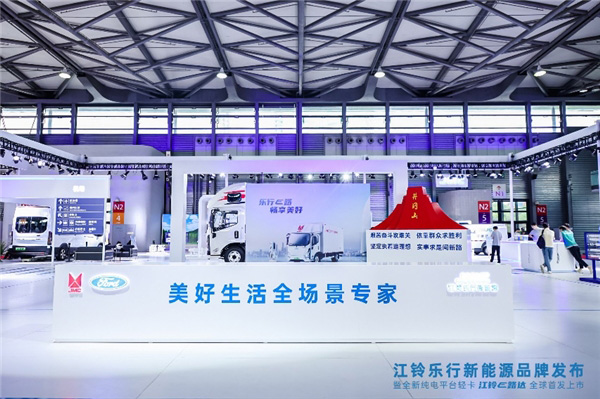 江铃乐行新能源品牌发布 解码“美好生活的全场景专家”
