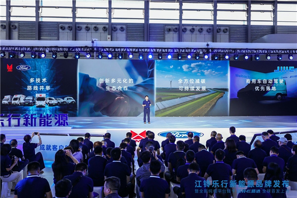 江铃乐行新能源品牌发布 解码“美好生活的全场景专家”