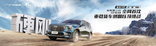 轻松抗下27吨大货车 GS8十佳车身实力打破安全天花板