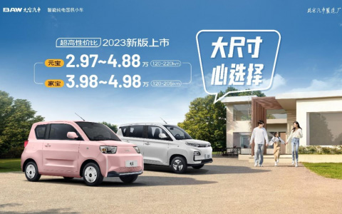 抢疯了!超高性价比的2023款元宝汽车正式下线 2.97万起首批即将交车!_图片新闻