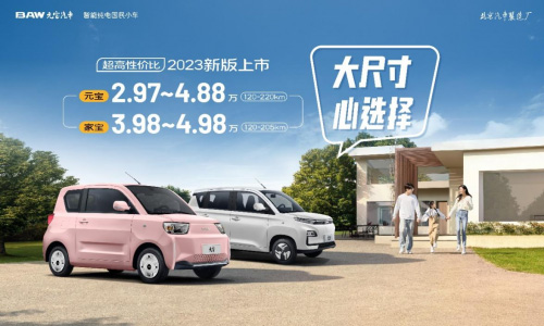 2023款元宝汽车2.97万起首批即将交车