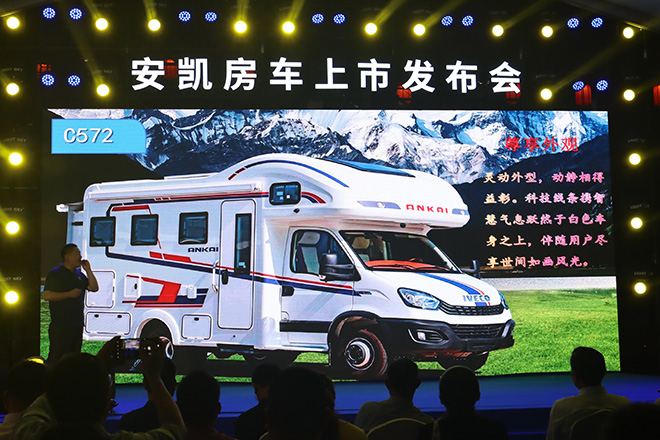 逐梦而行 奔赴热爱 安凯房车首发上市