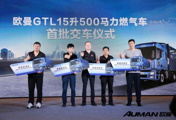 15L大马力 赚钱不费力!欧曼GTL 15升500马力燃气车亮相山西运城 15L大马力 赚钱不费力!欧曼GTL 15升500马力燃气车亮相山西运城