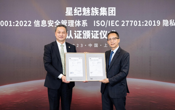 严守信息安全底线，星纪魅族集团通过 ISO 27001和 ISO 27701 认证