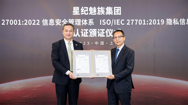 BSI集团大中华区董事总经理张翼翔和星纪魅族集团执行副总裁兼 CTO 张亚东