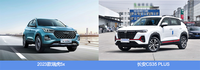 2023款瑞虎5x 对比长安CS35PLUS