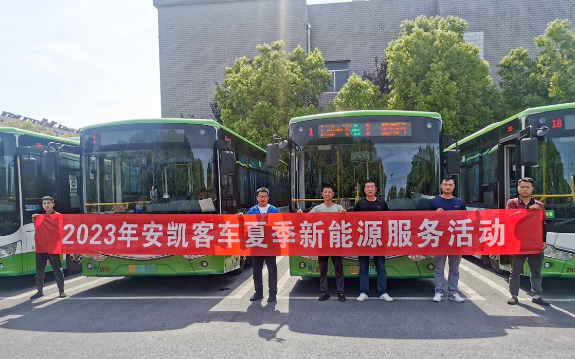不惧高温“烤”验，安凯守护新能源客车畅行一夏