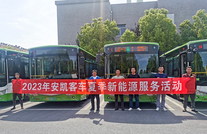不惧高温“烤”验 安凯守护新能源客车畅行一夏 不惧高温“烤”验 安凯守护新能源客车畅行一夏