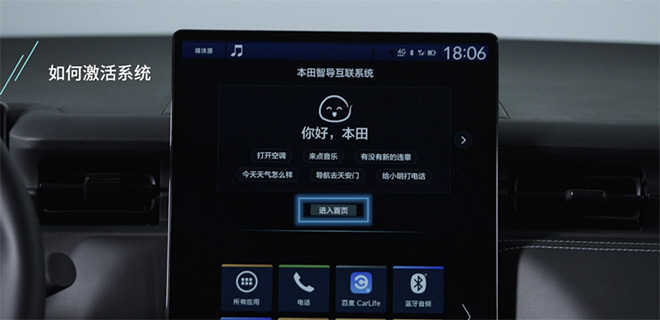 更懂你的车机智能 广汽本田e:NP1极湃1