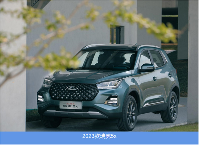 2023款瑞虎5x 2023款瑞虎5x