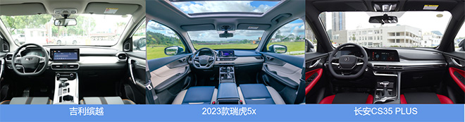 2023款瑞虎5x、长安CS35 PLUS和缤越内饰中控对比图 2023款瑞虎5x、长安CS35 PLUS和缤越内饰中控对比图