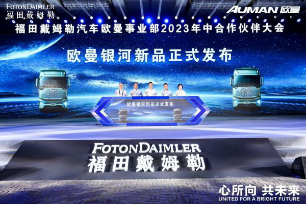 欧曼银河新品发布  欧曼银河新品发布