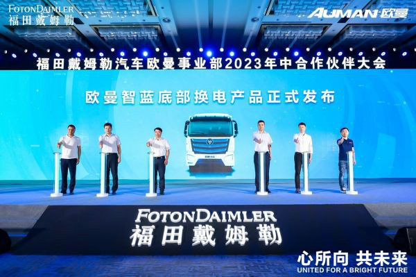欧曼智蓝底部换电产品发布 欧曼智蓝底部换电产品发布