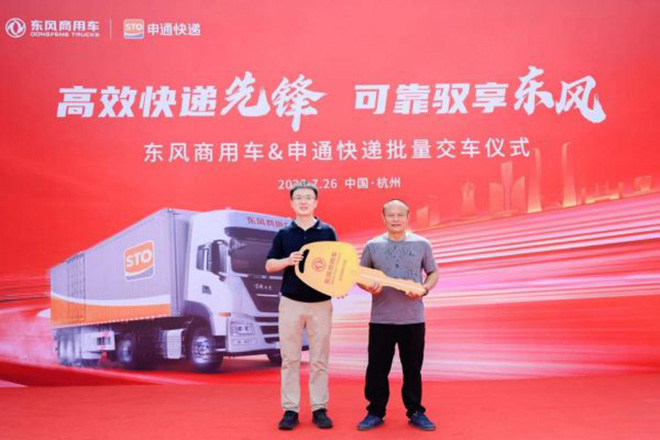 100台定制车交付 东风商用车与申通快递再度联袂共创物流行业新历程 100台定制车交付 东风商用车与申通快递再度联袂共创物流行业新历程